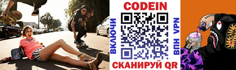 Кодеиновый сироп Lean напиток Lean (лин)  купить закладку  Осинники 